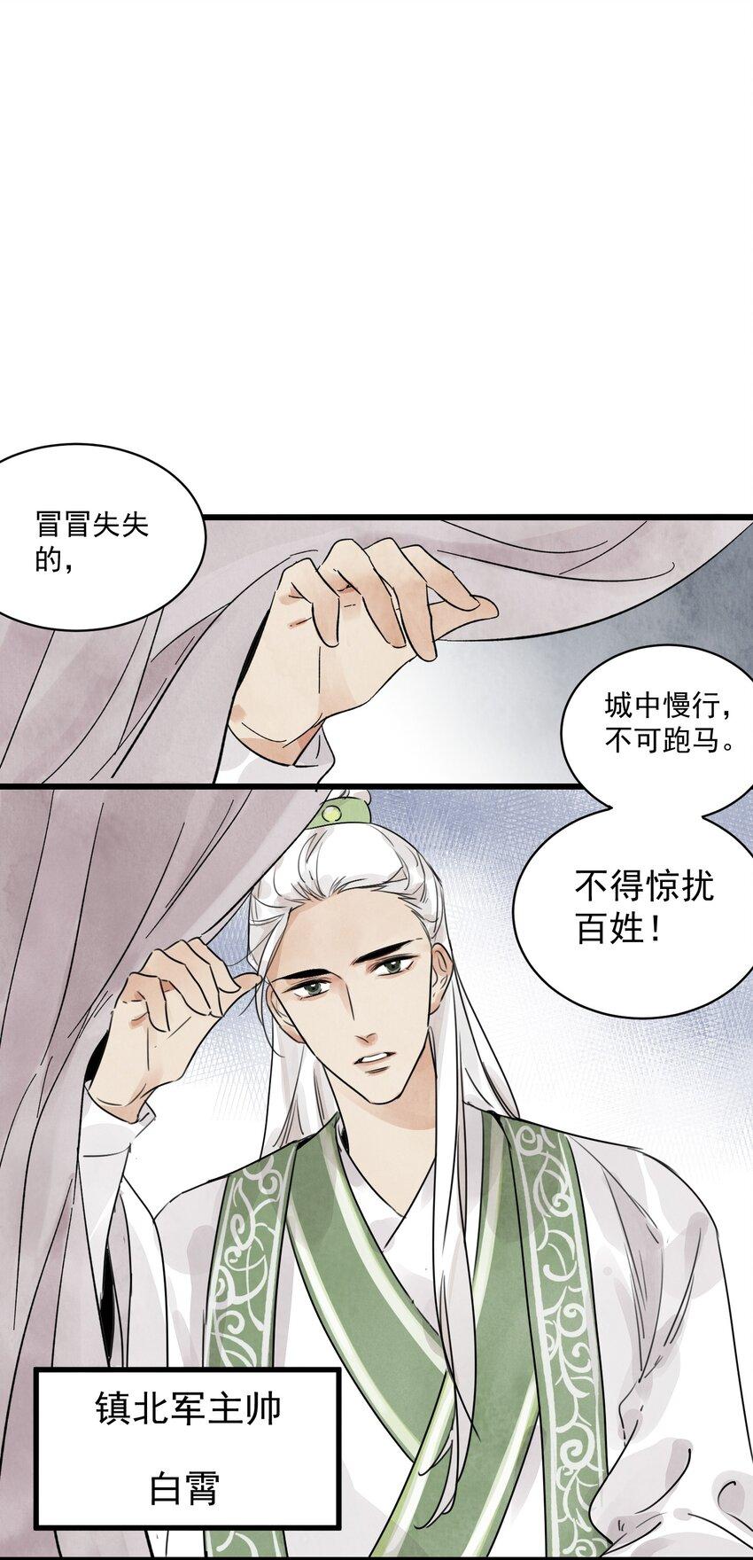 第12话 白大将军10