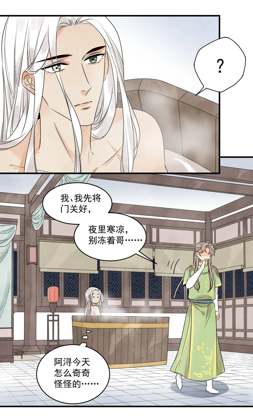 第21话 你究竟是谁8