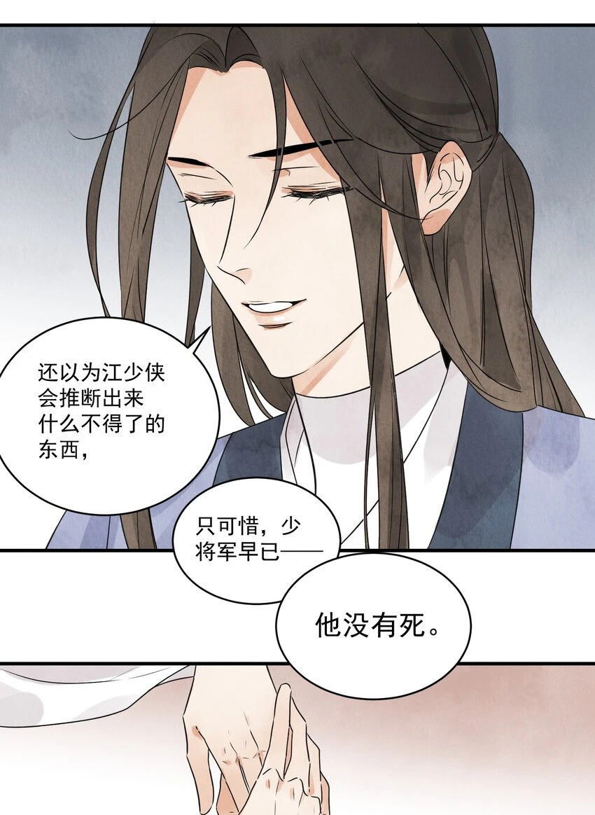 第21话 你究竟是谁31
