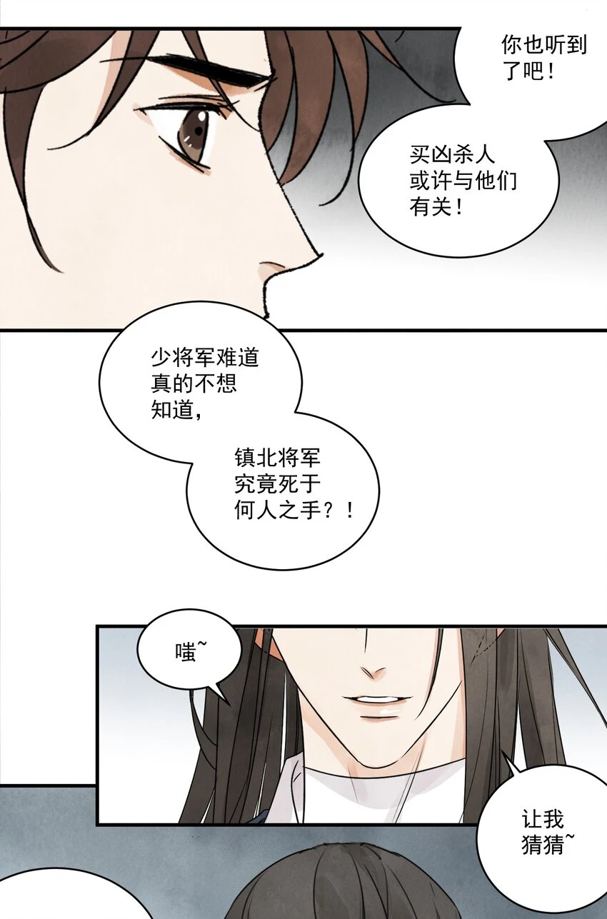 第22话 唯一的亲人11