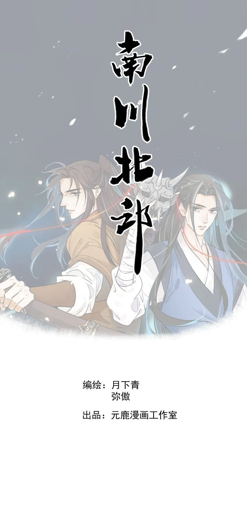 第42话 为什么要骗我0