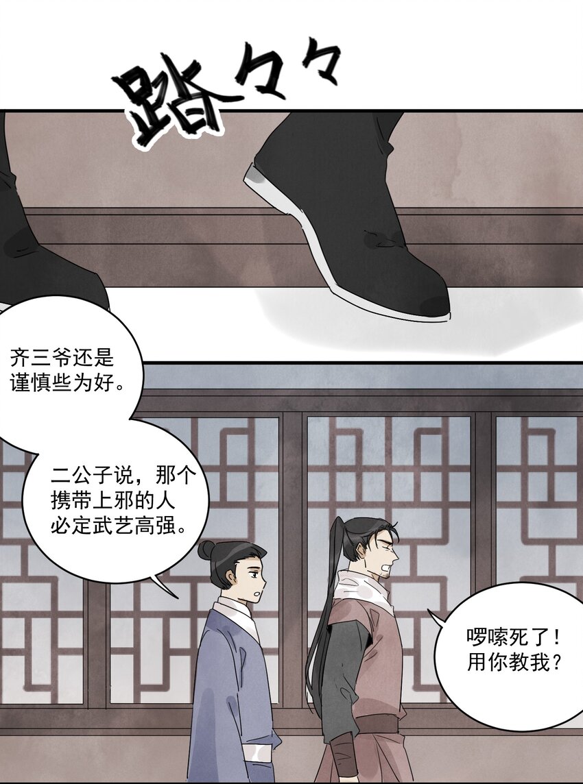 第19话 夜闯白府25