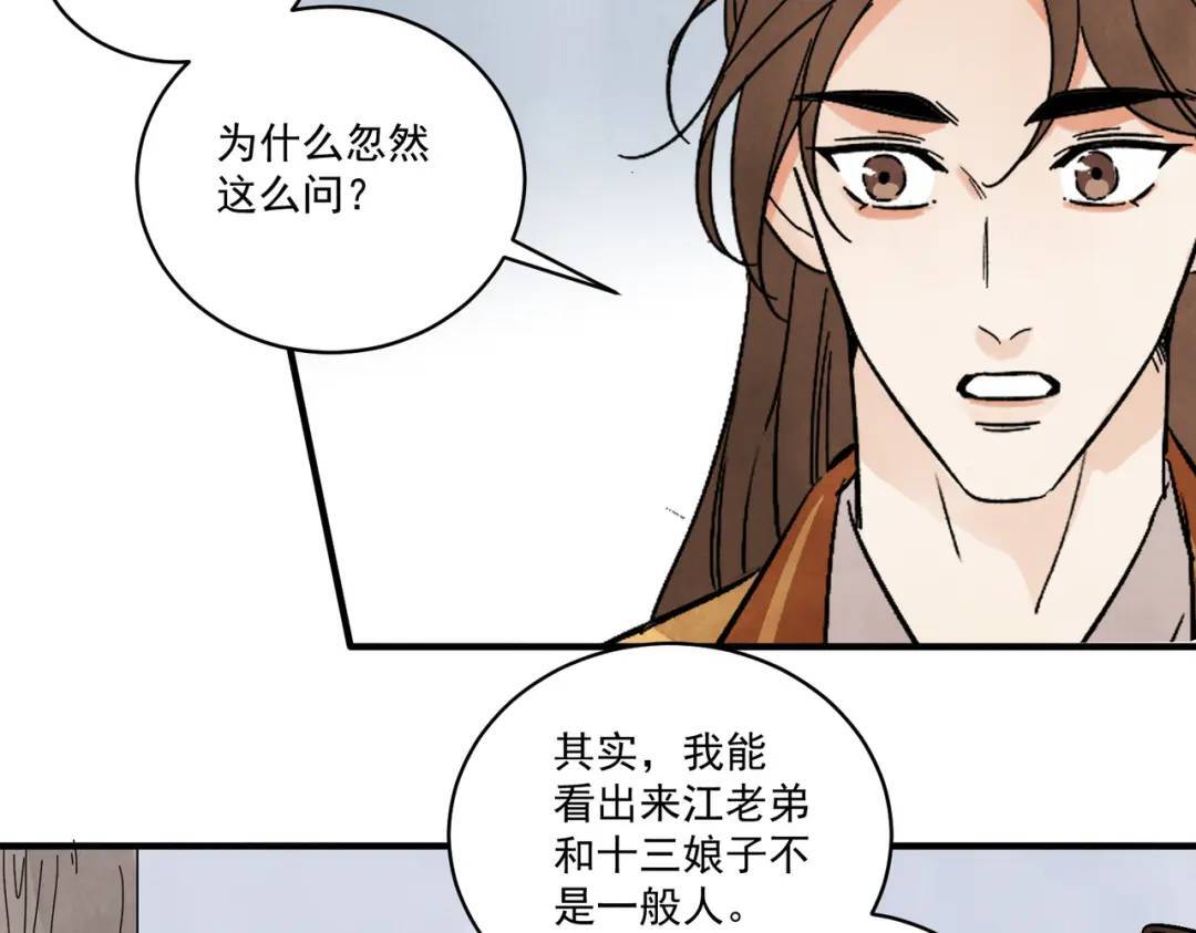 第38话 断头饭102