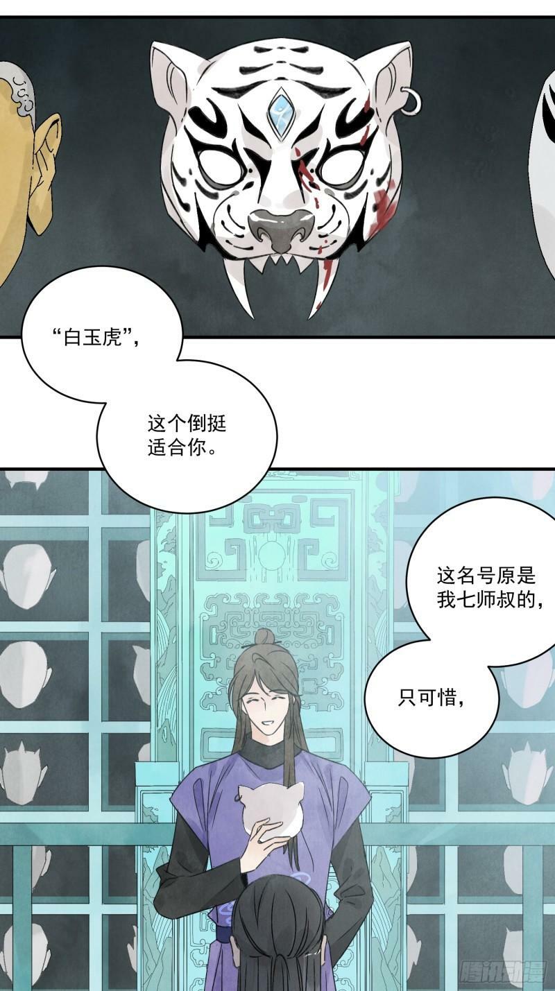 第23话 白玉虎16