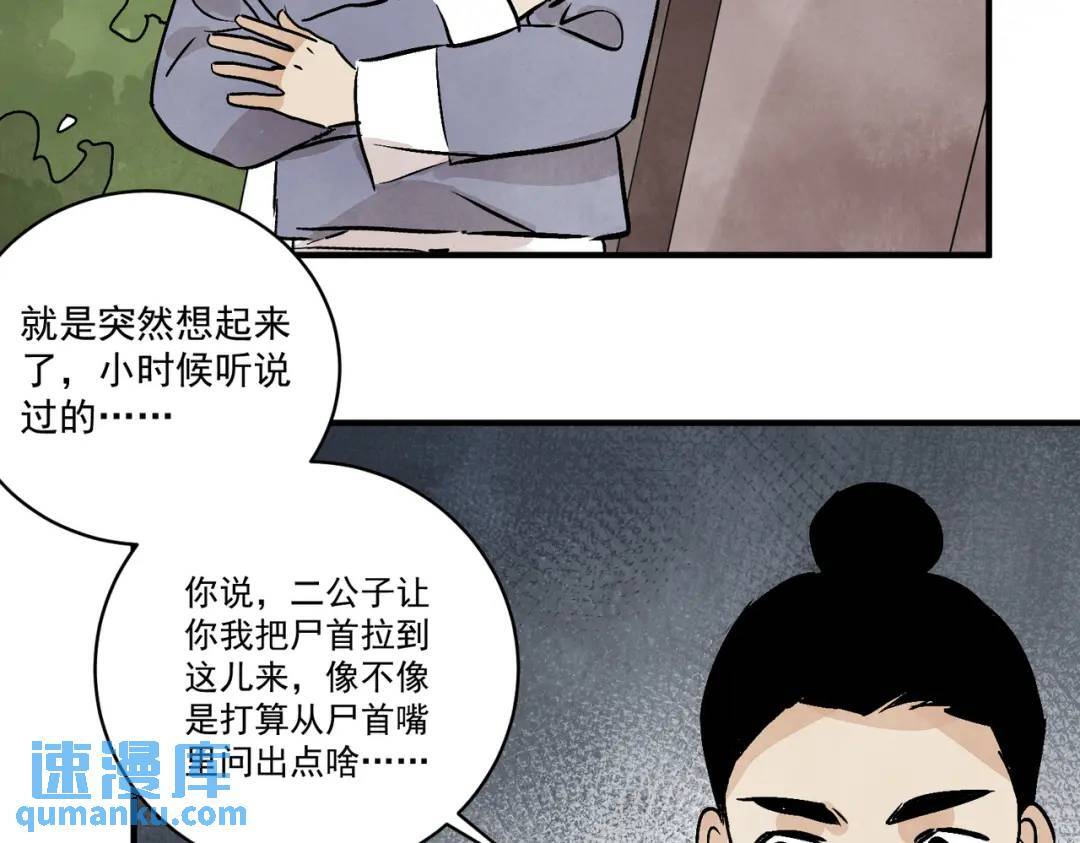 第36话 西域邪术92
