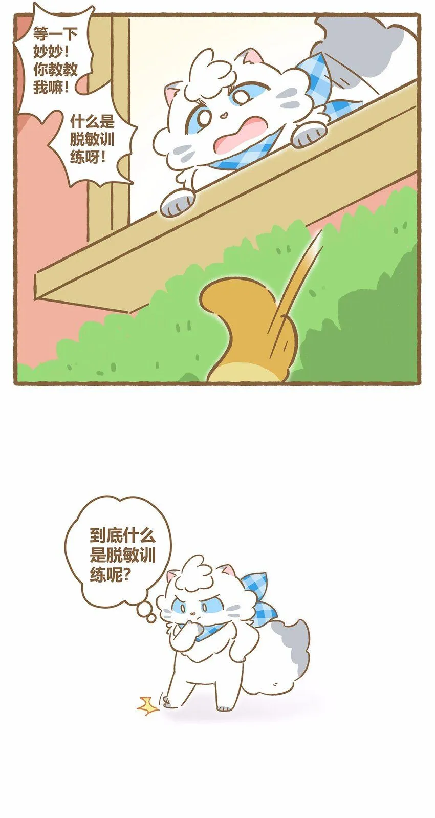 43 第43话 她的尾巴19