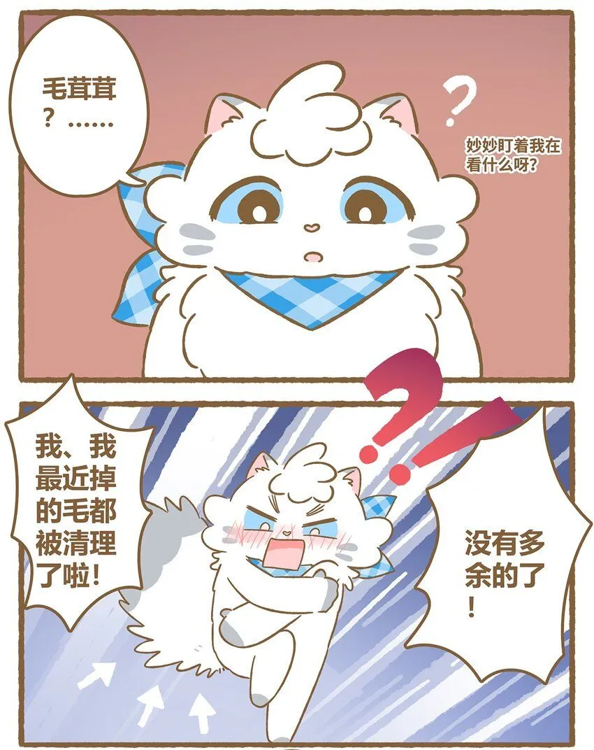 42 第42话 毛茸茸10