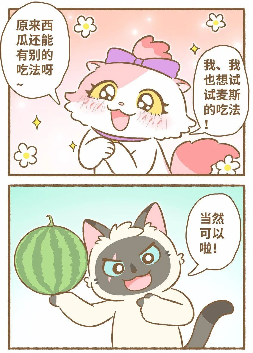 44 第44话 西瓜块VS西瓜汁6