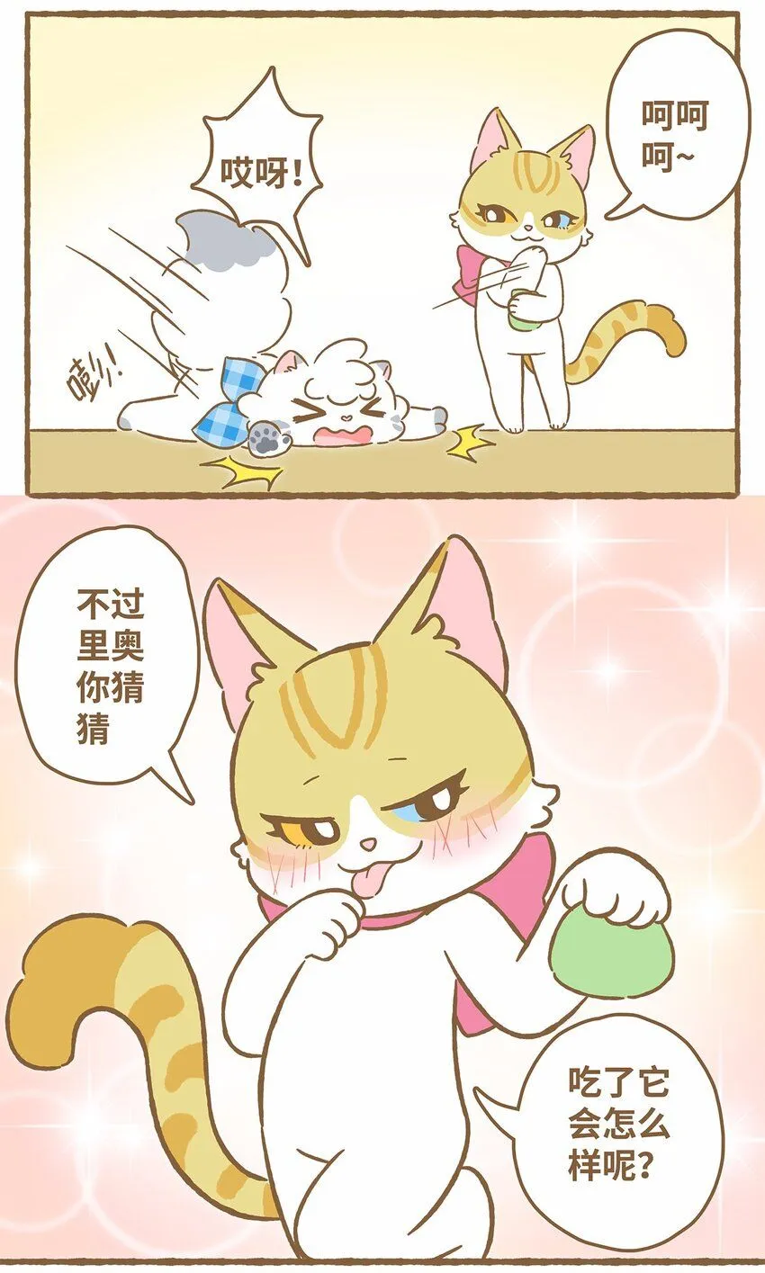 47 第47话 猫薄荷5