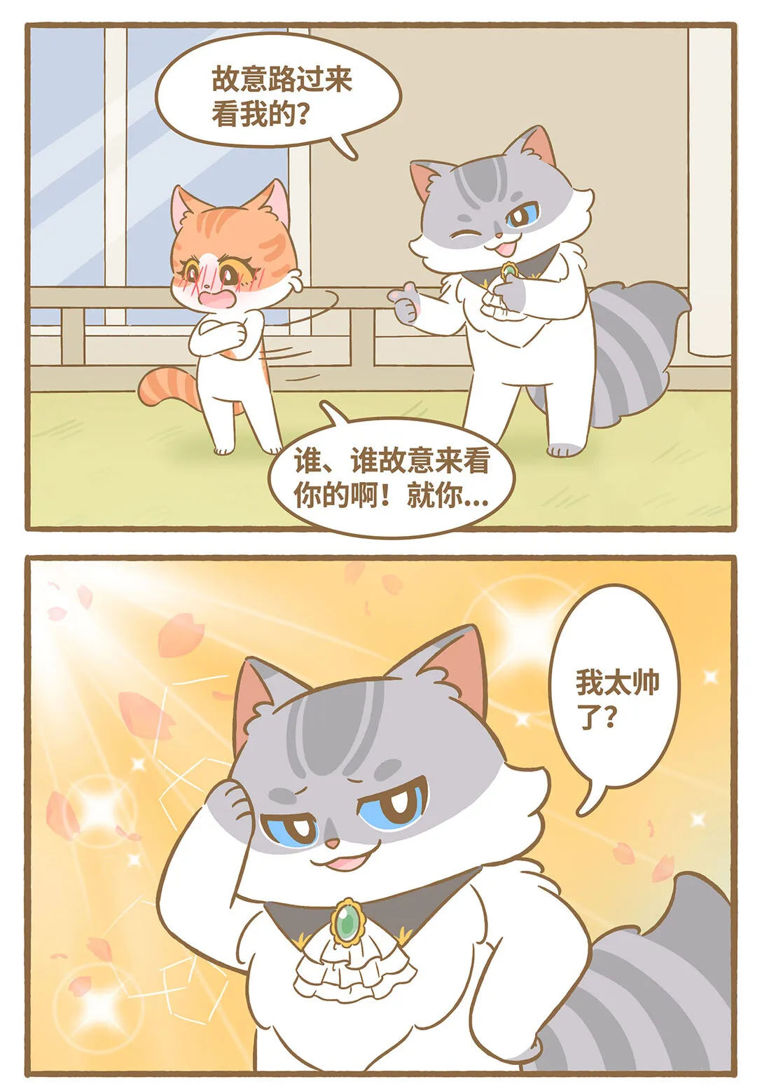 83 第83话 喜欢我3