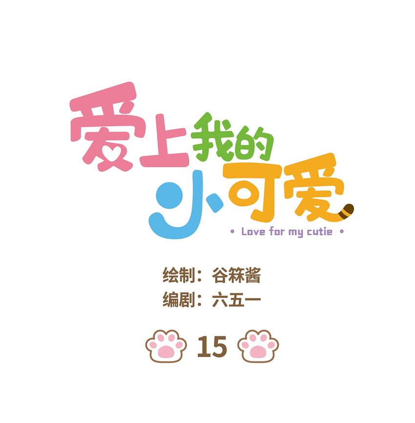 15 第15话0