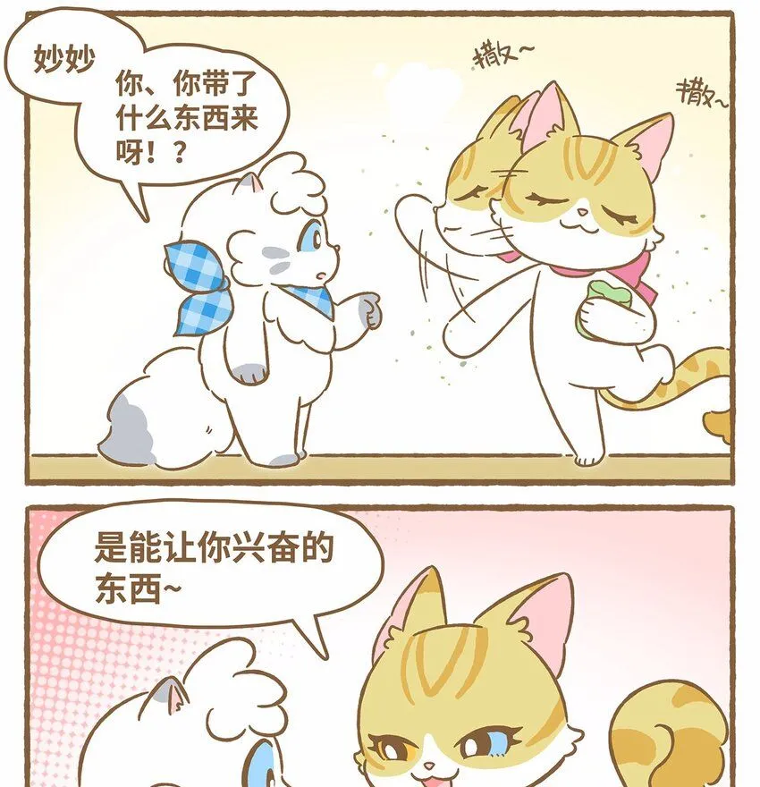 47 第47话 猫薄荷2