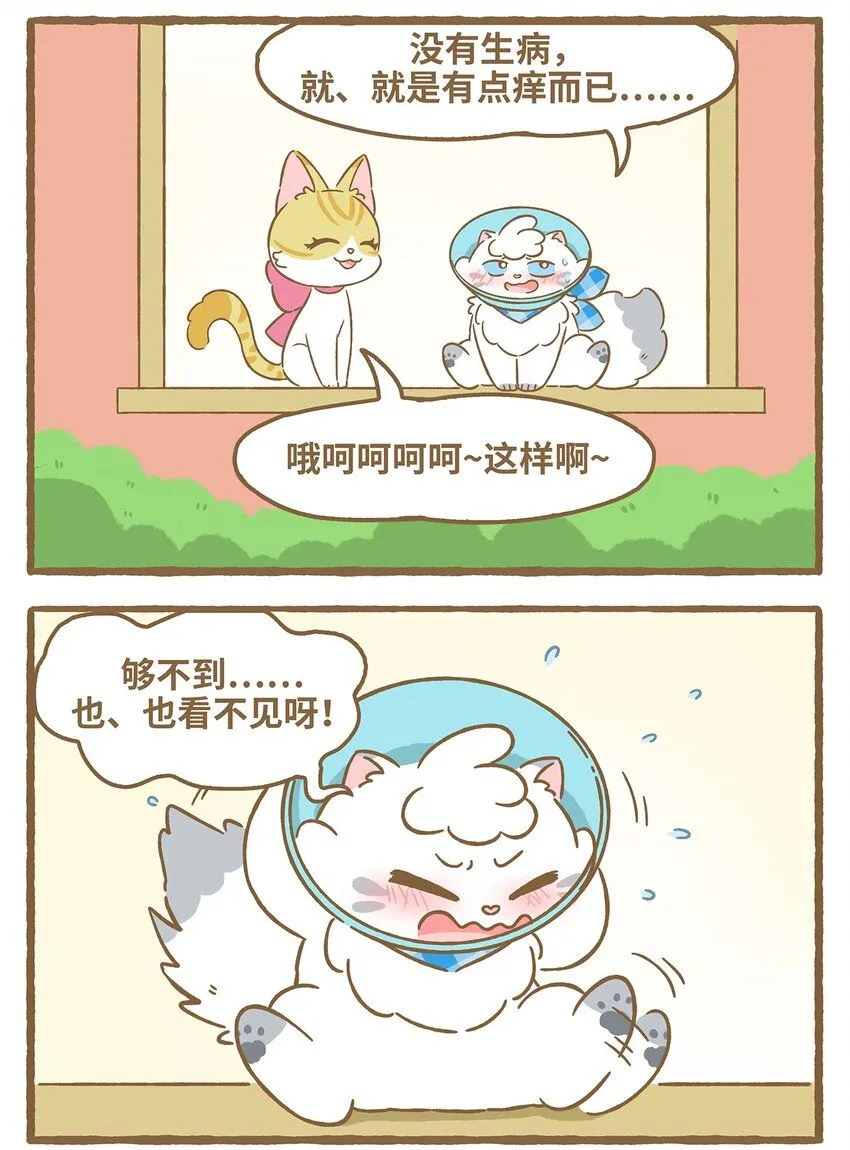 53 第53话 挠痒痒2