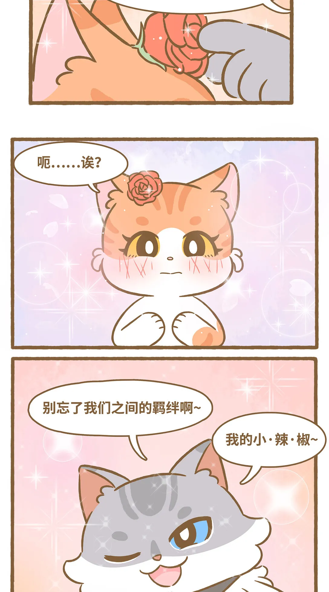 85 第85话 玫瑰13