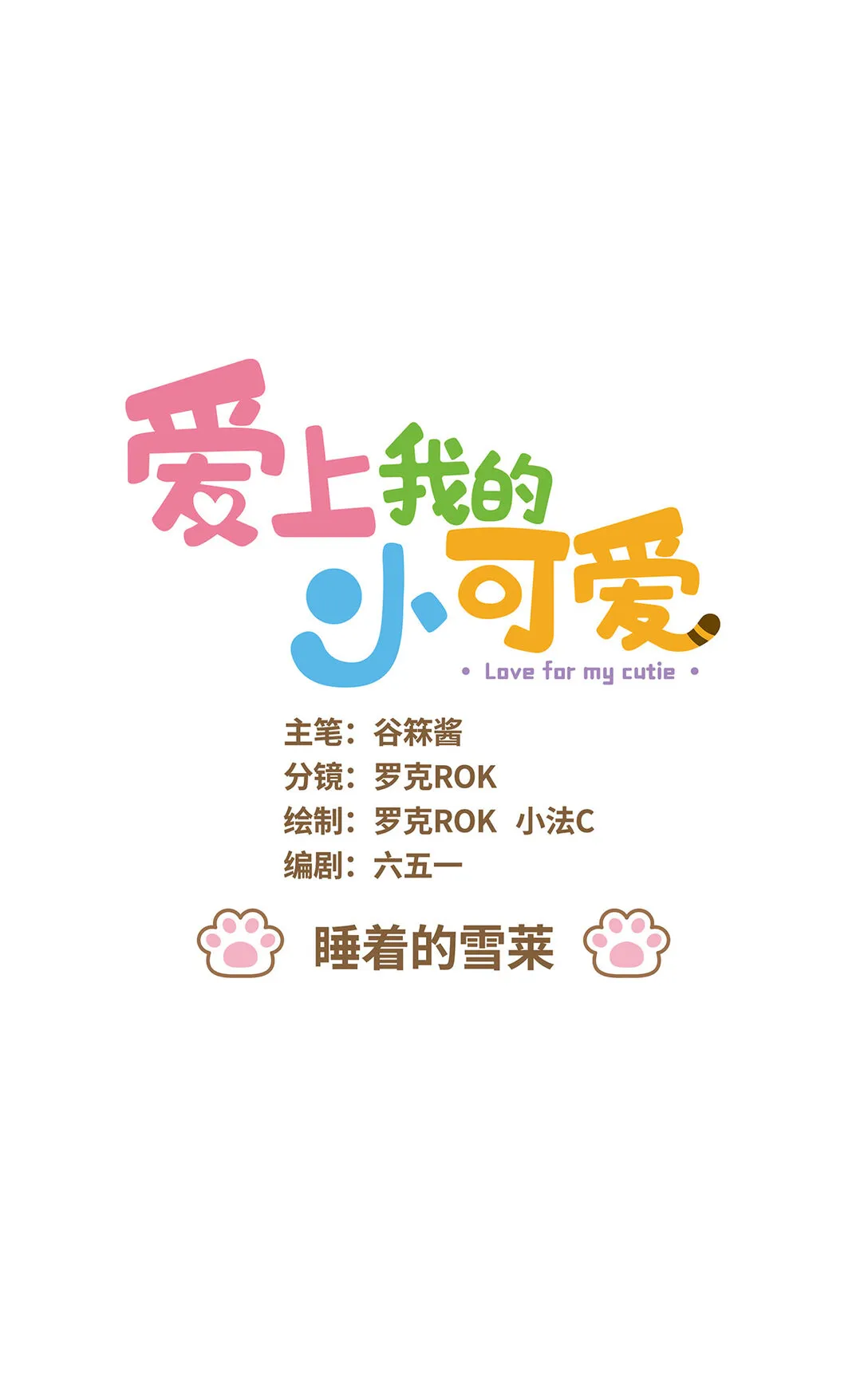 80 第80话 睡着的雪莱0