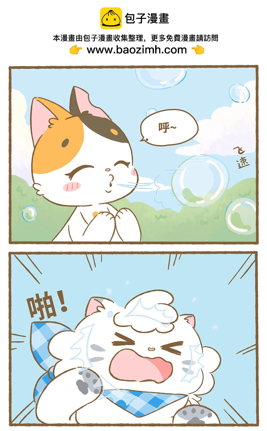 63 第63话 吹泡泡4