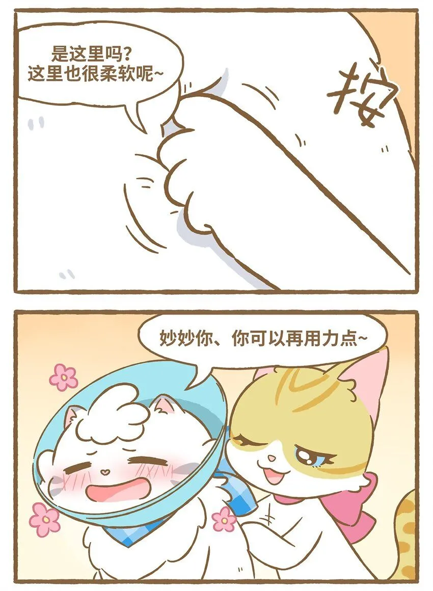 53 第53话 挠痒痒8