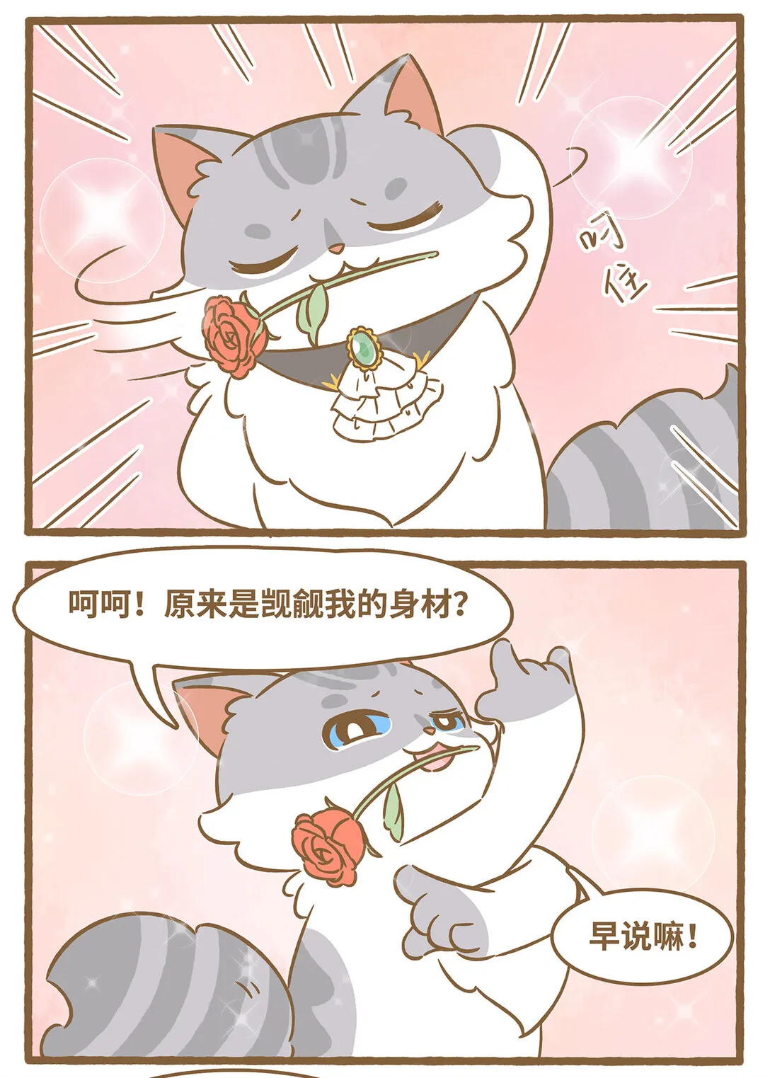 85 第85话 玫瑰7