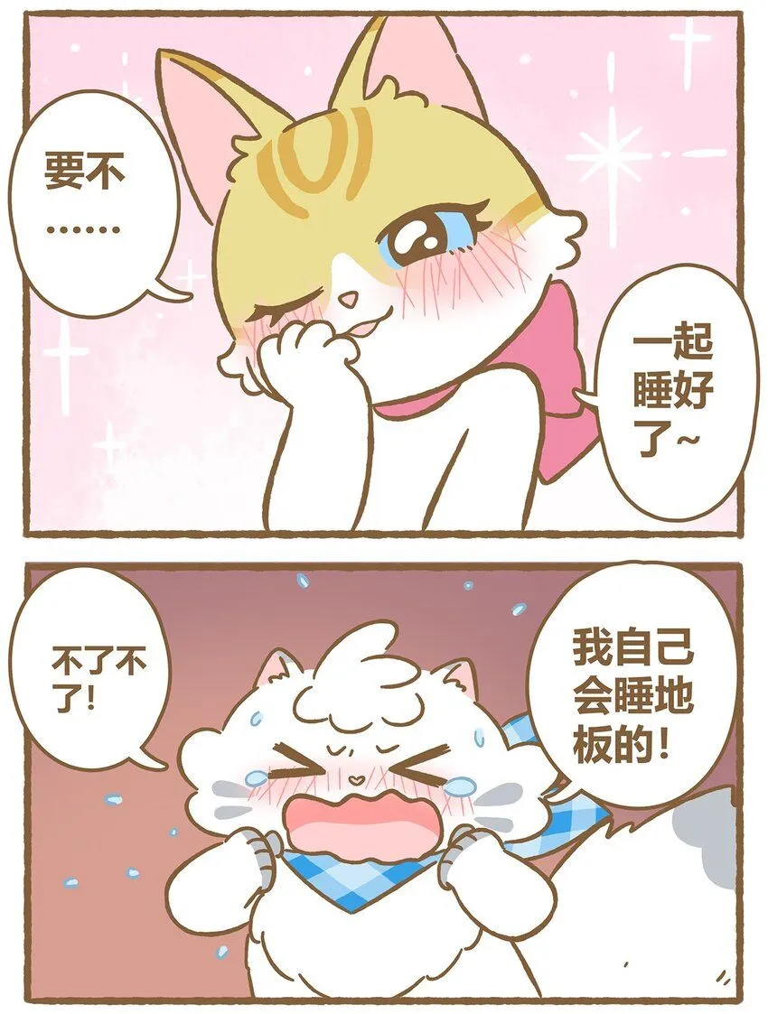 42 第42话 毛茸茸8