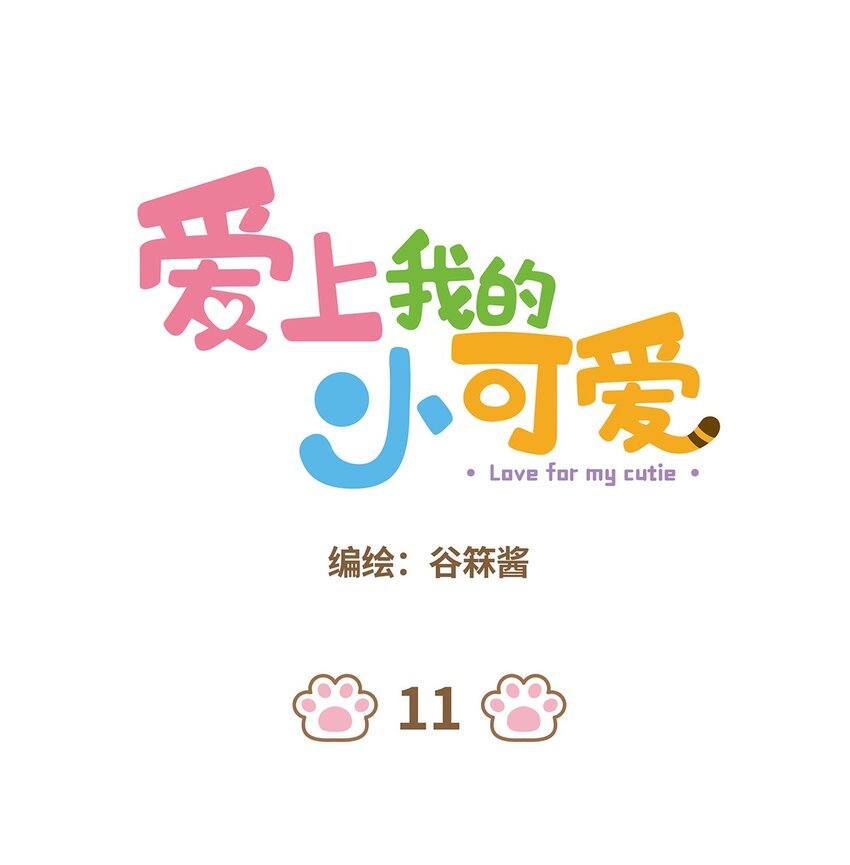 11 第11话0