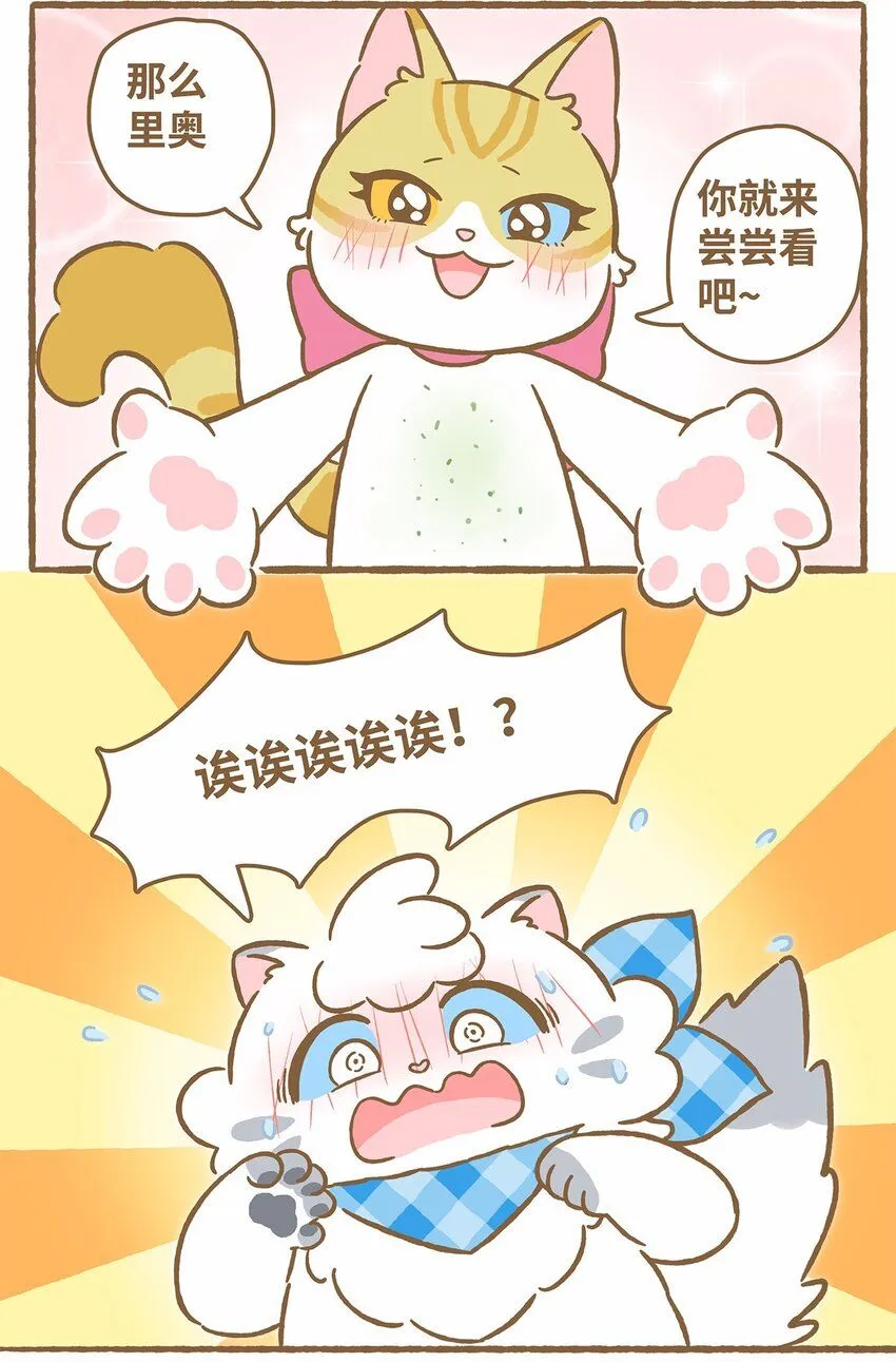 47 第47话 猫薄荷8