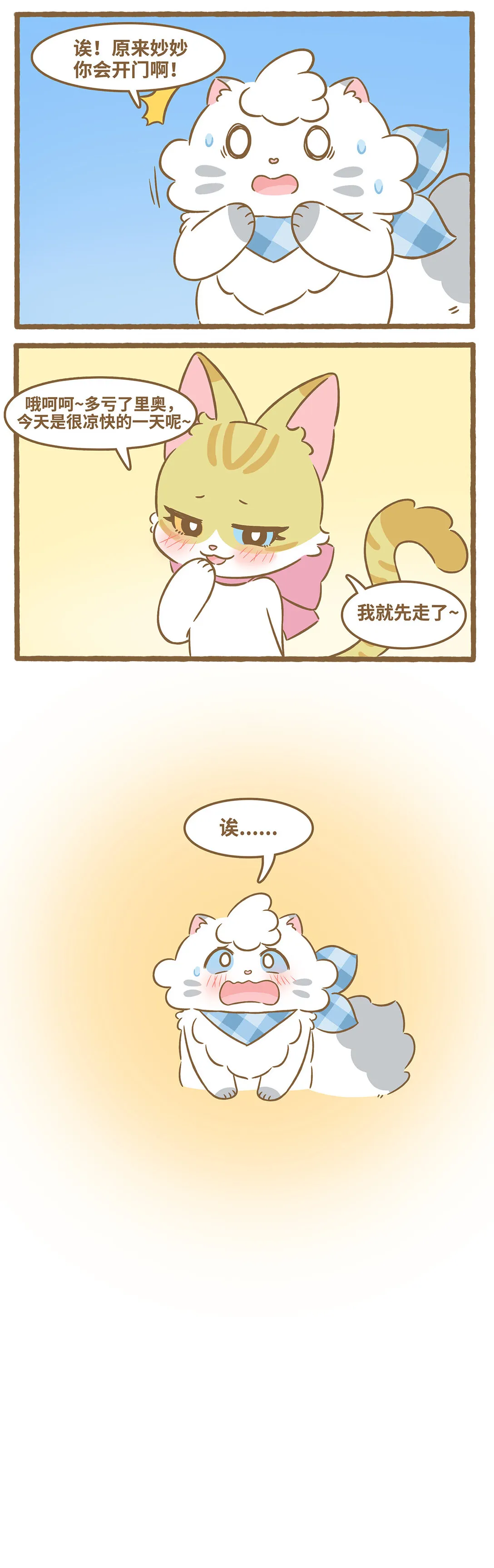 92 第92话 冰箱乘凉8