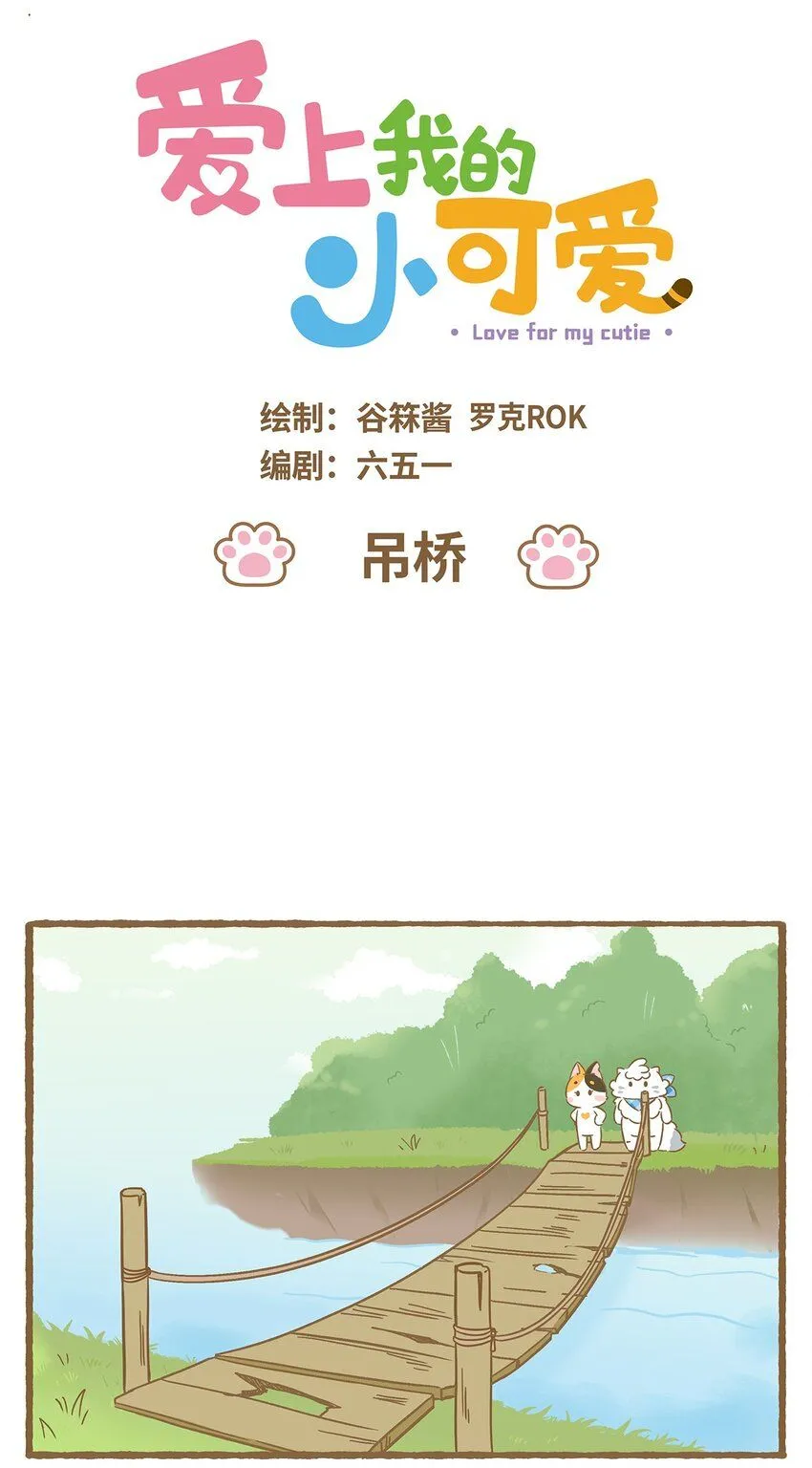 52 第52话 吊桥0