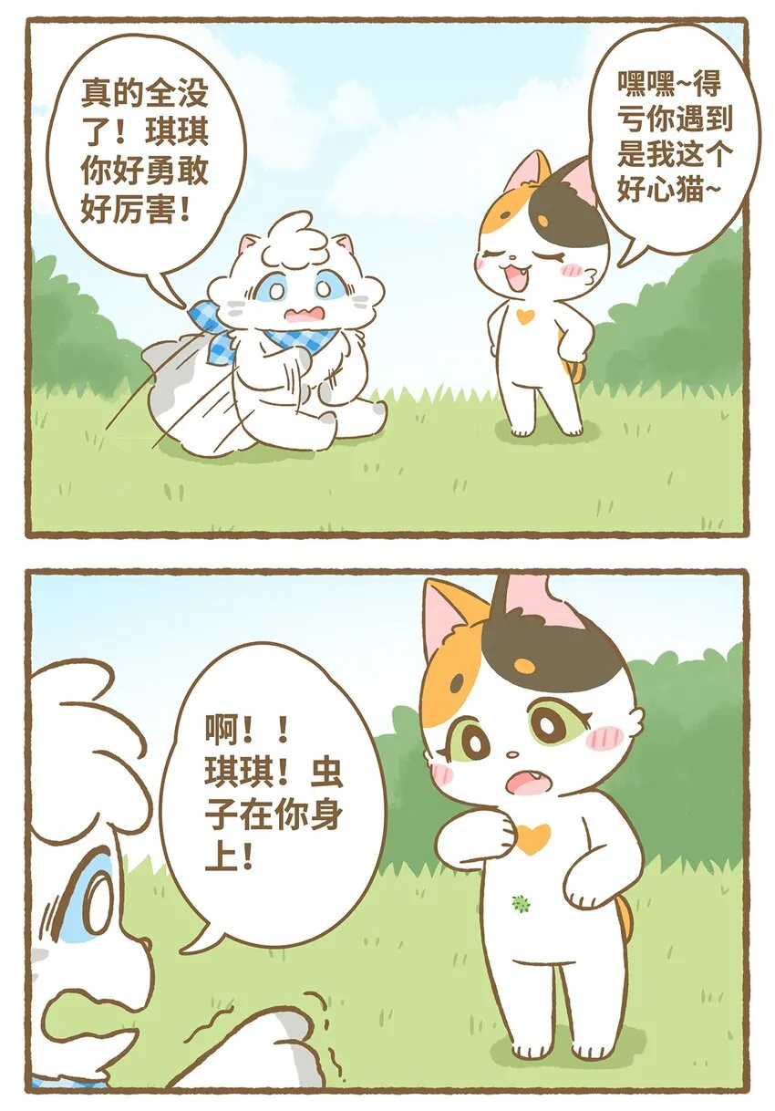 40 第40话 虫子？果子？15