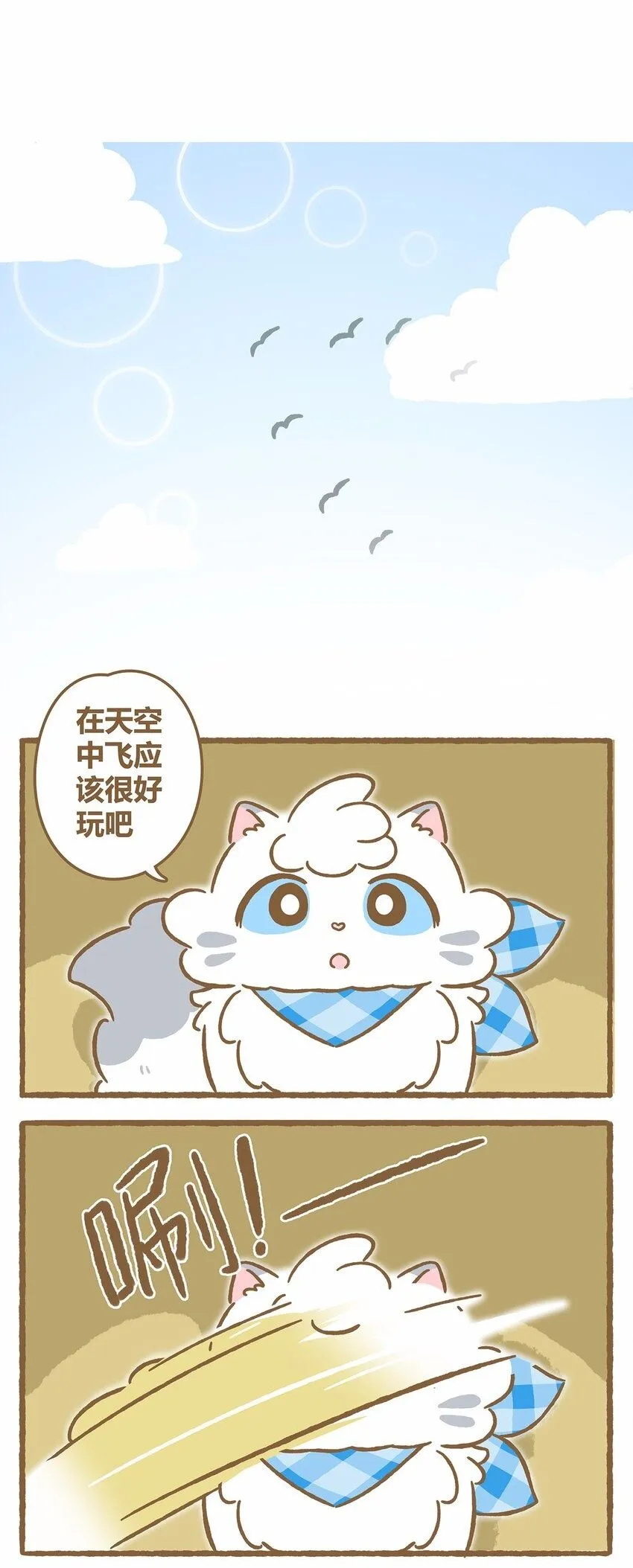 43 第43话 她的尾巴1