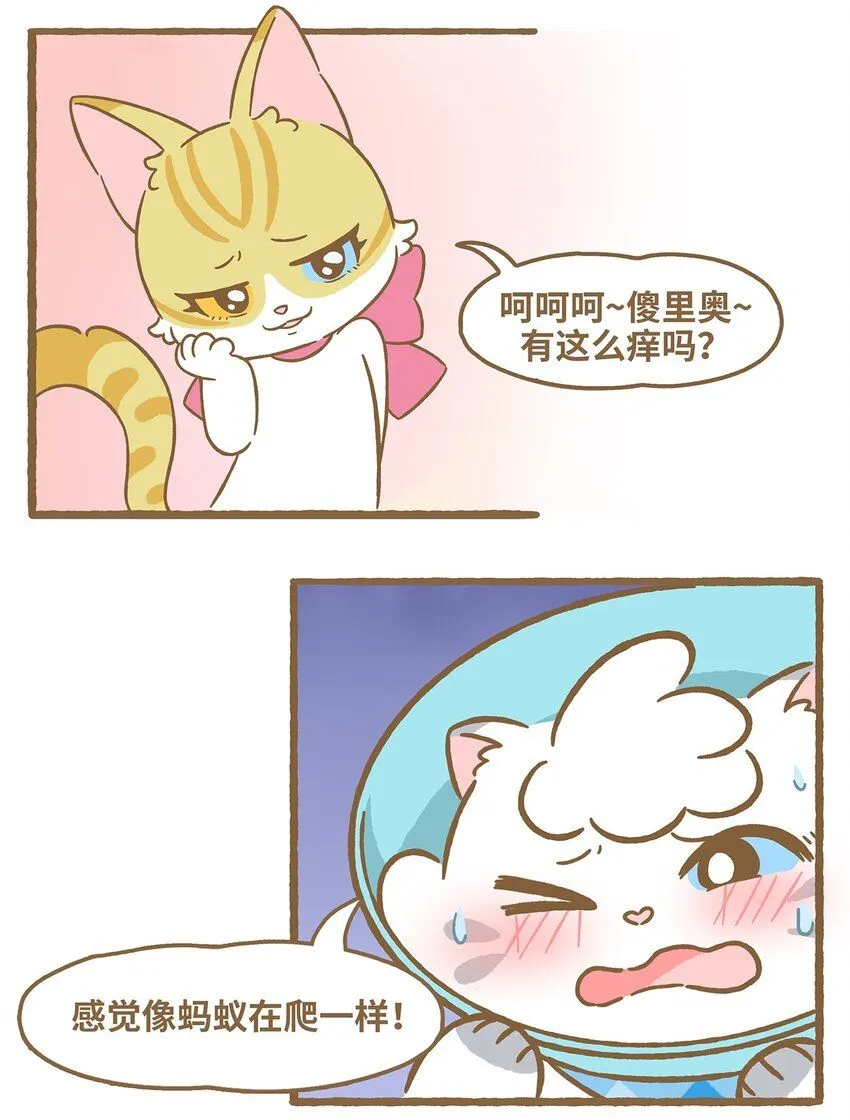 53 第53话 挠痒痒3