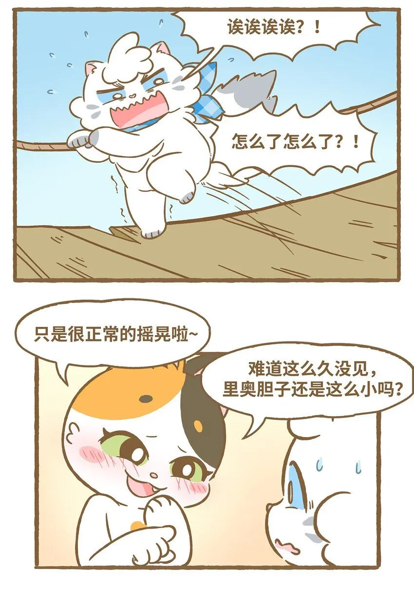 52 第52话 吊桥2