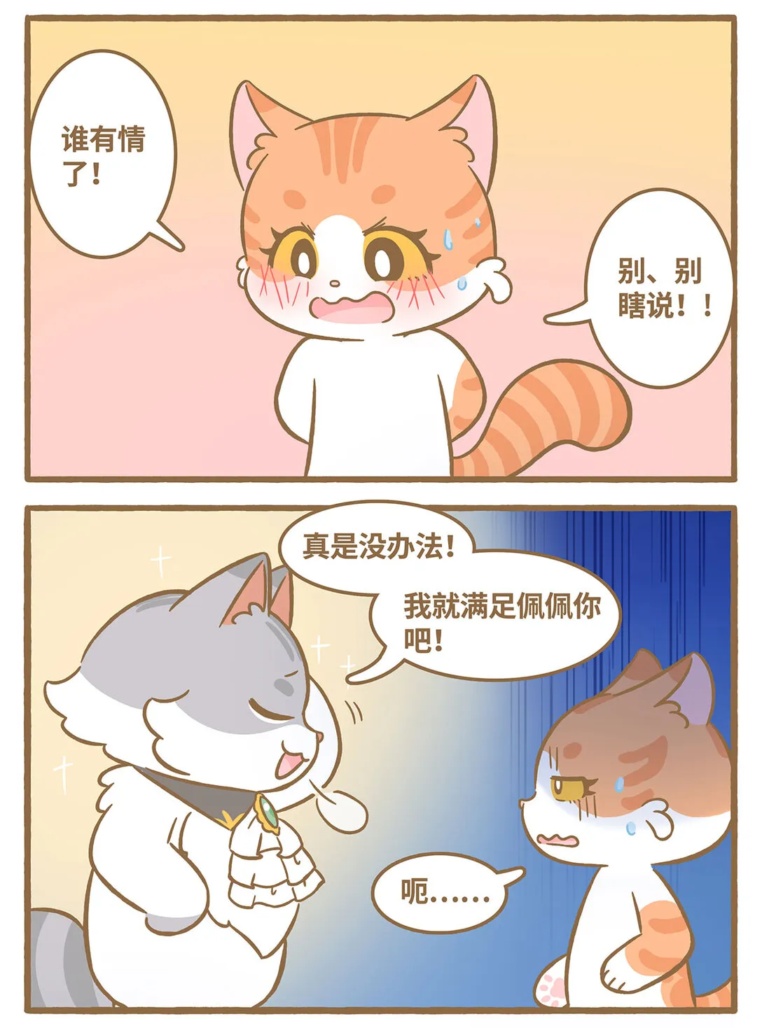 83 第83话 喜欢我6