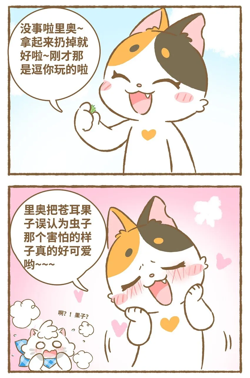 40 第40话 虫子？果子？16
