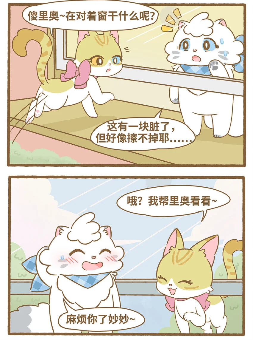 66 第66话 擦玻璃2