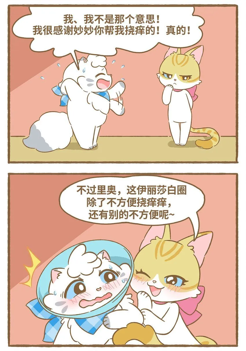 53 第53话 挠痒痒12