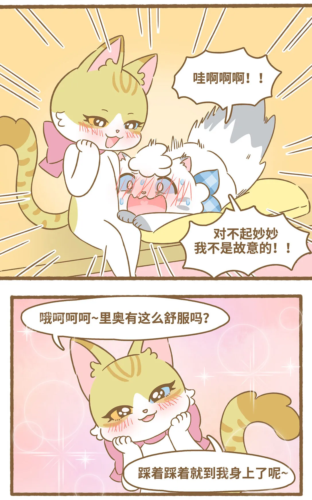 81 第81话 踩奶9