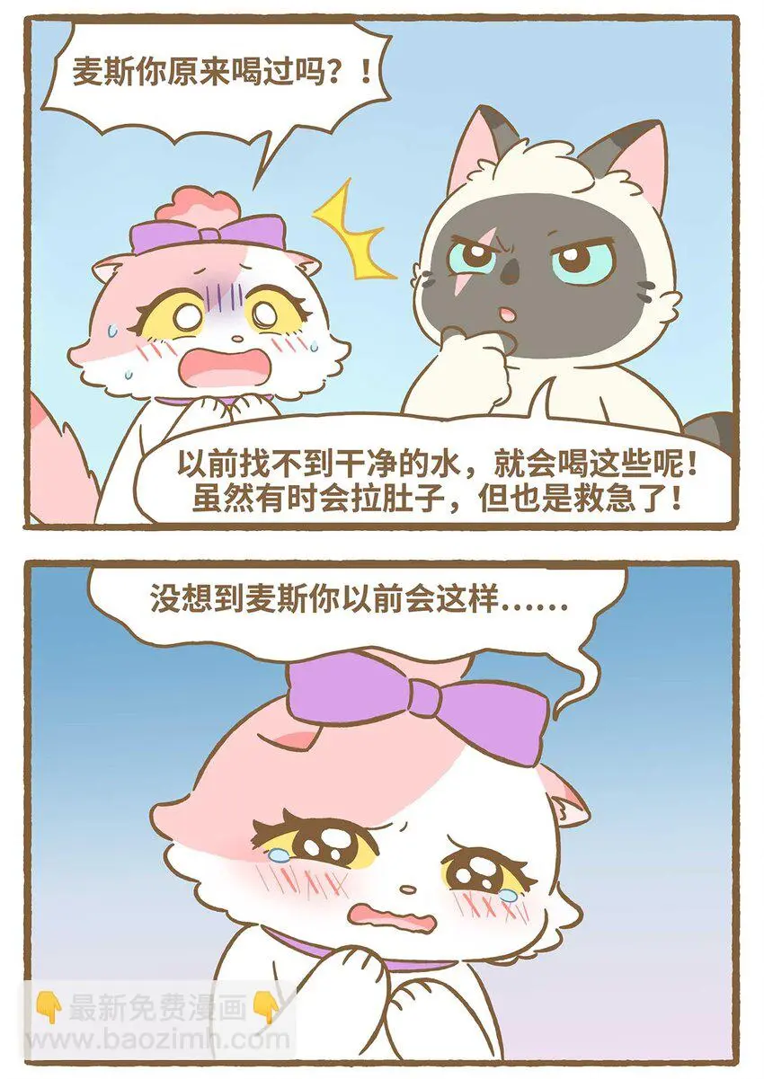 55 第55话 喝水5