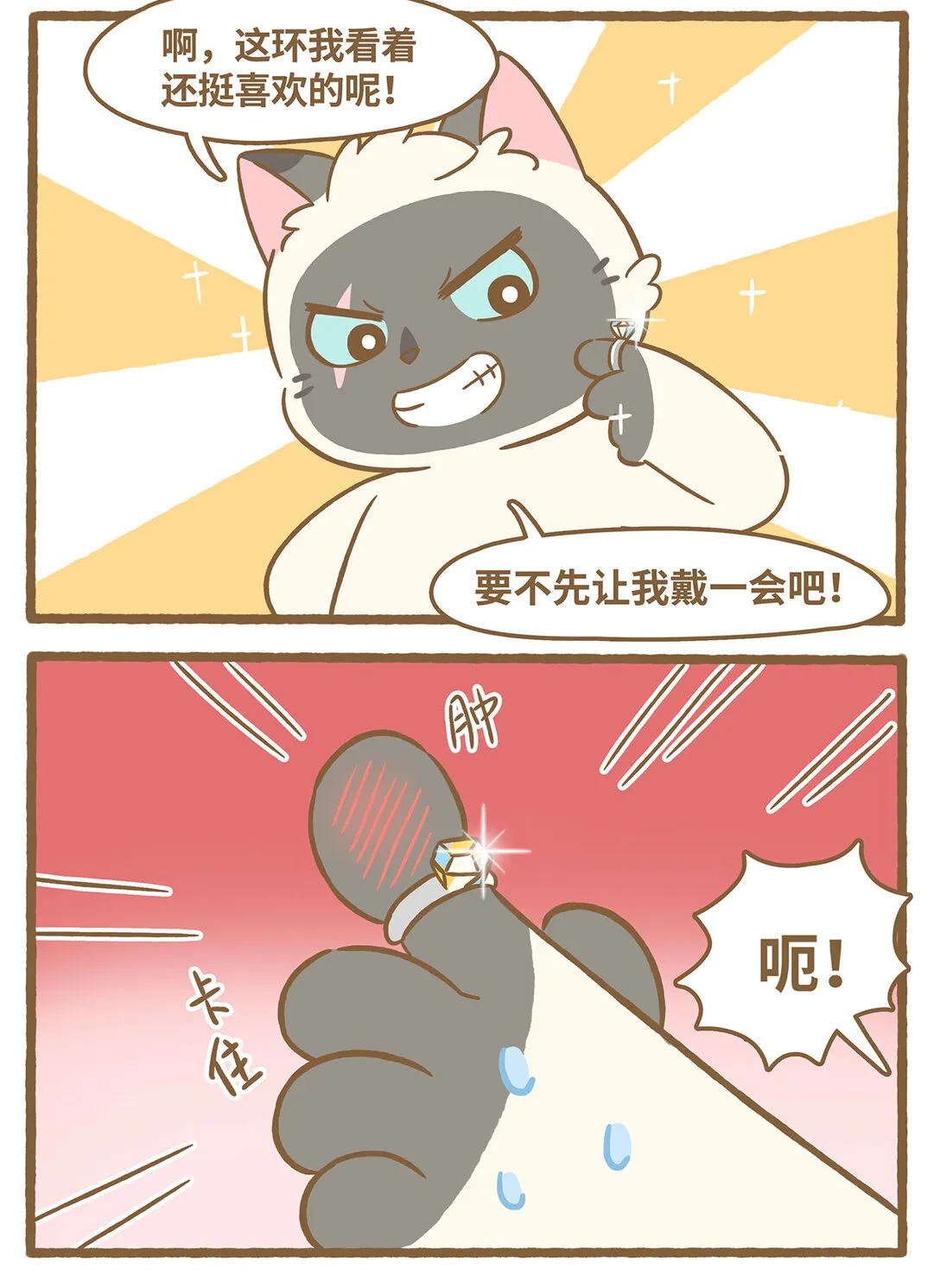 82 第82话 戒指10