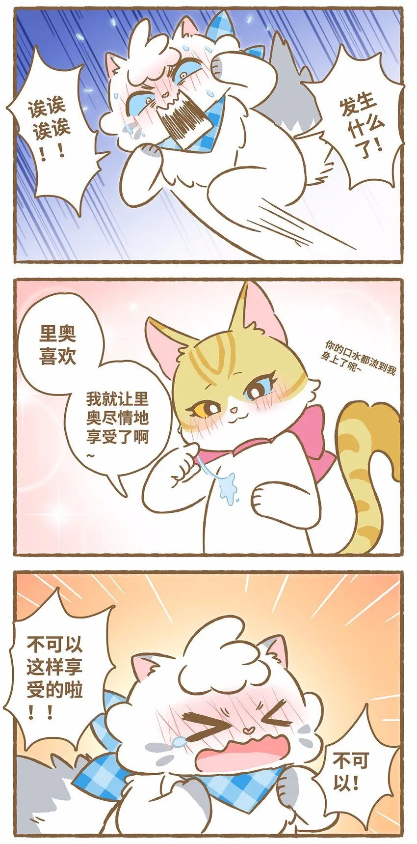 47 第47话 猫薄荷16