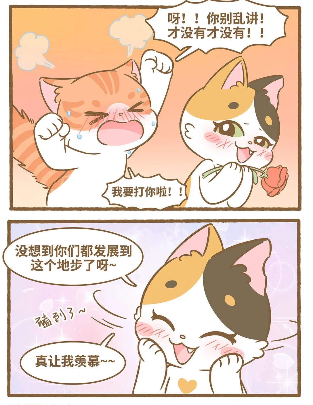 88 第88话 捡到玫瑰9