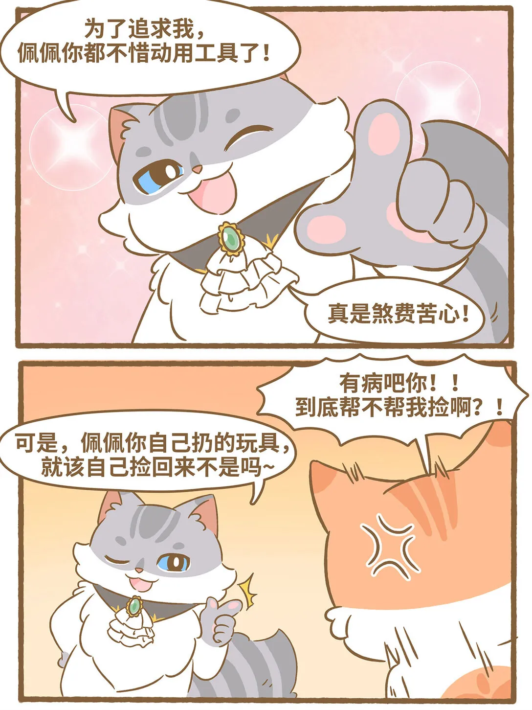 87 第87话 捡玩具9