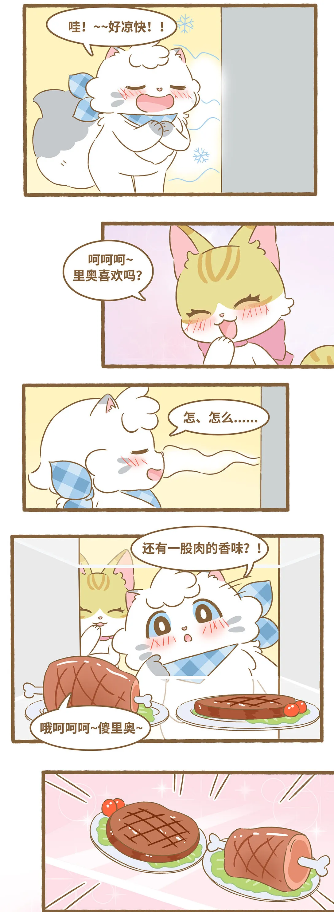 92 第92话 冰箱乘凉2