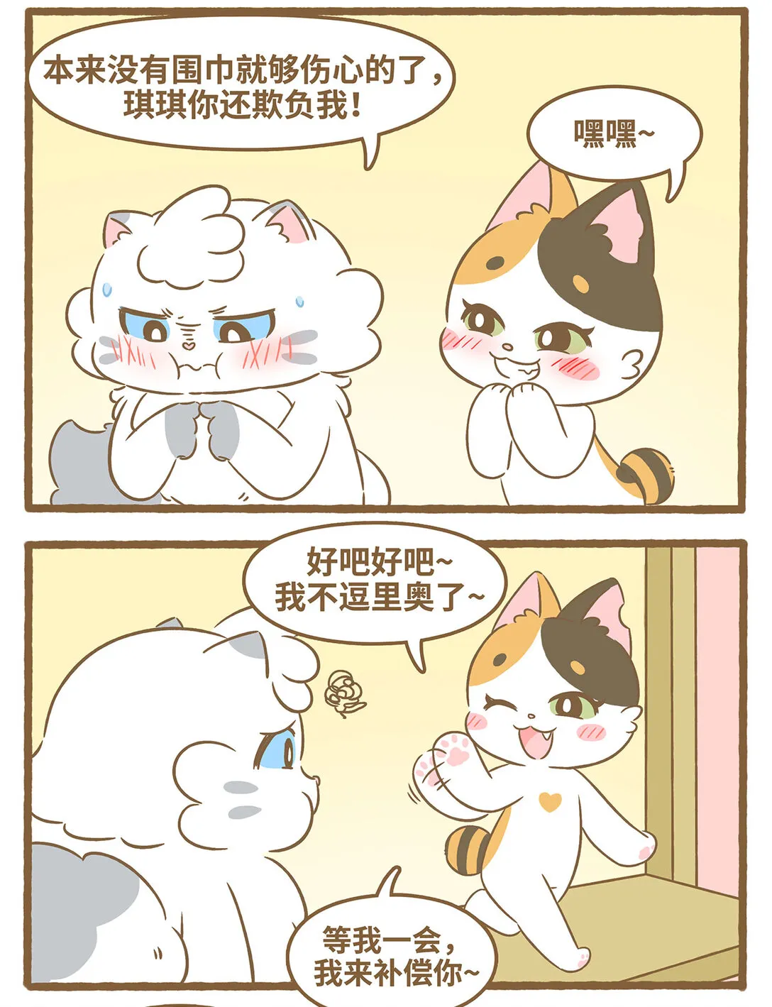 89 第89话 围巾7