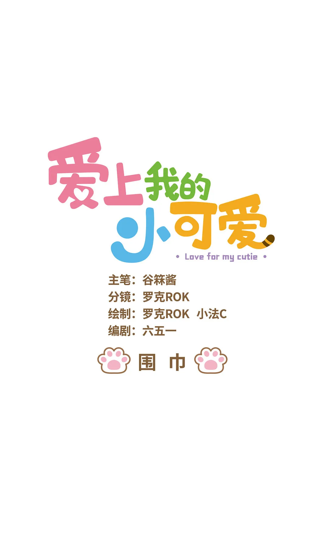 89 第89话 围巾0