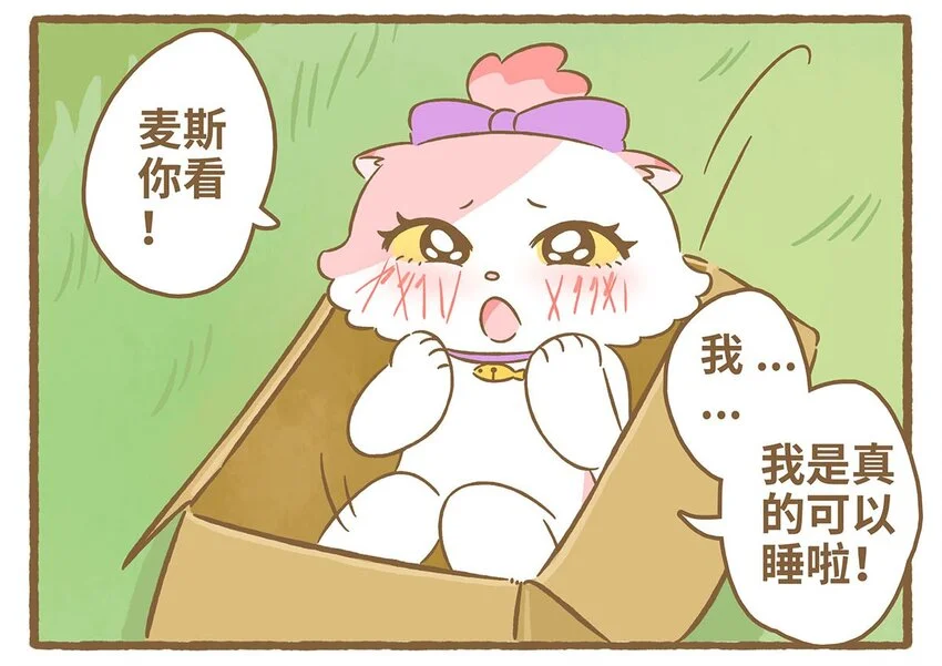 62 第62话 一起睡22