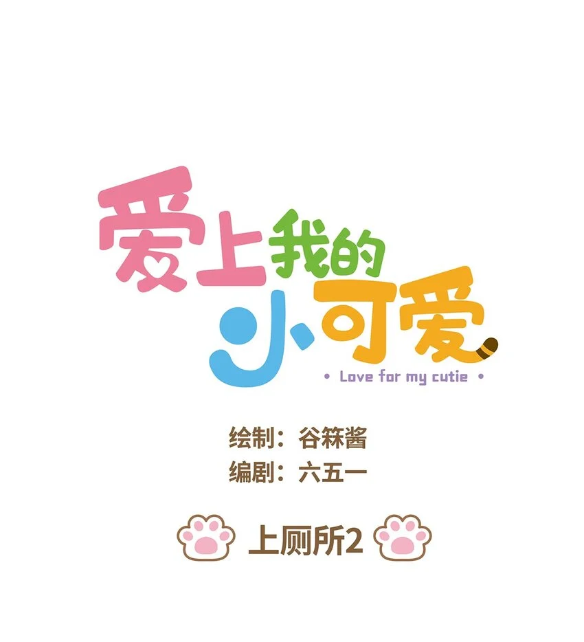 59 第59话 上厕所20