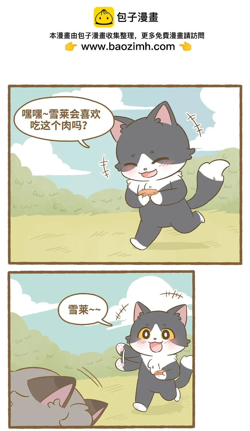 77 第77话 肉与罐头1