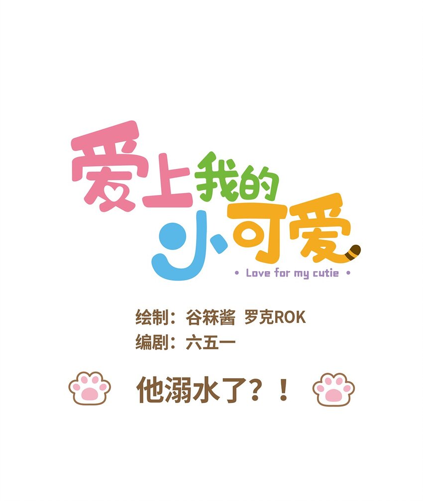 37 第37话 他溺水了？！0