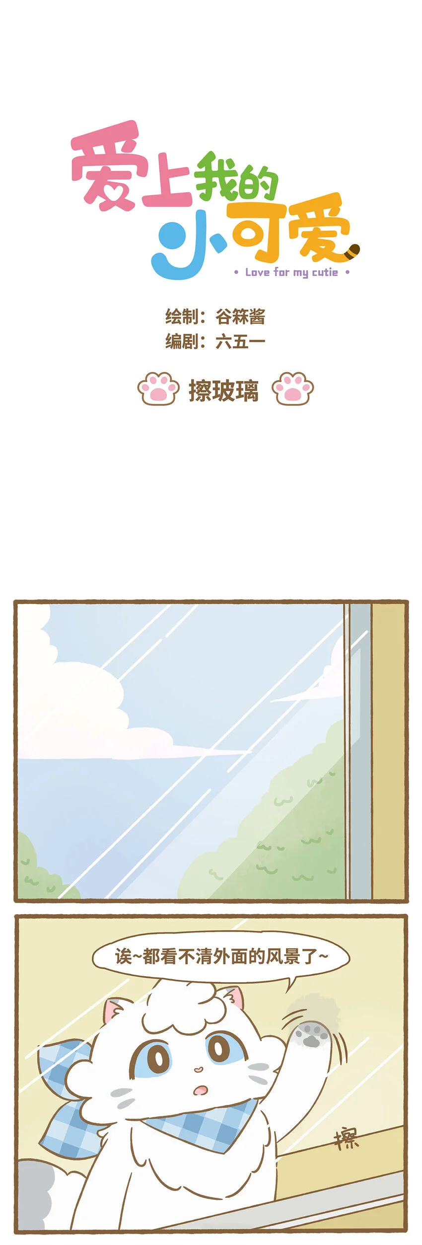 66 第66话 擦玻璃0