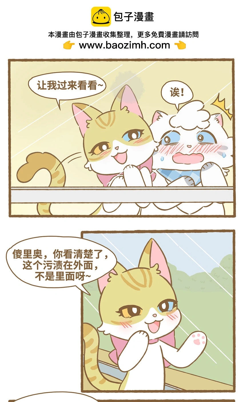 66 第66话 擦玻璃3